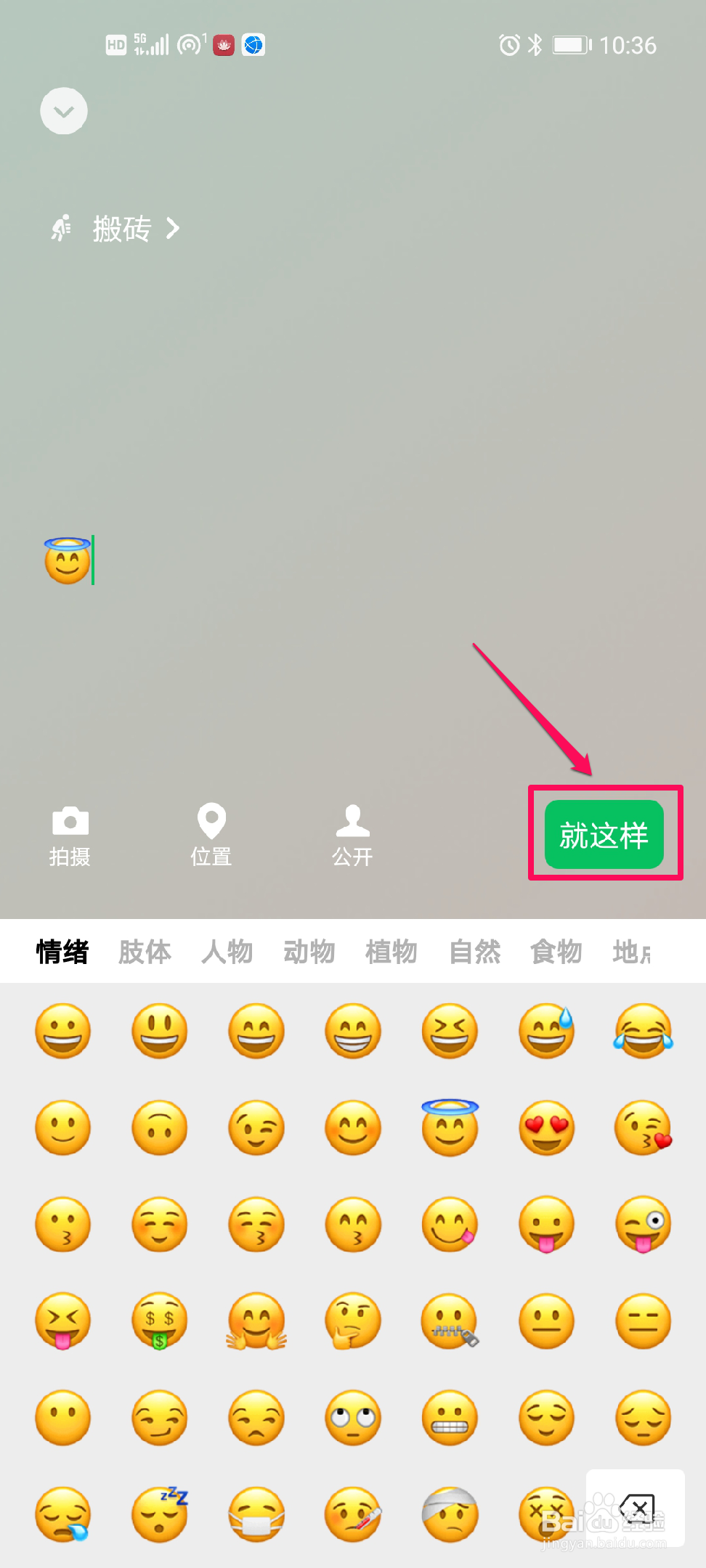 微信如何添加状态？