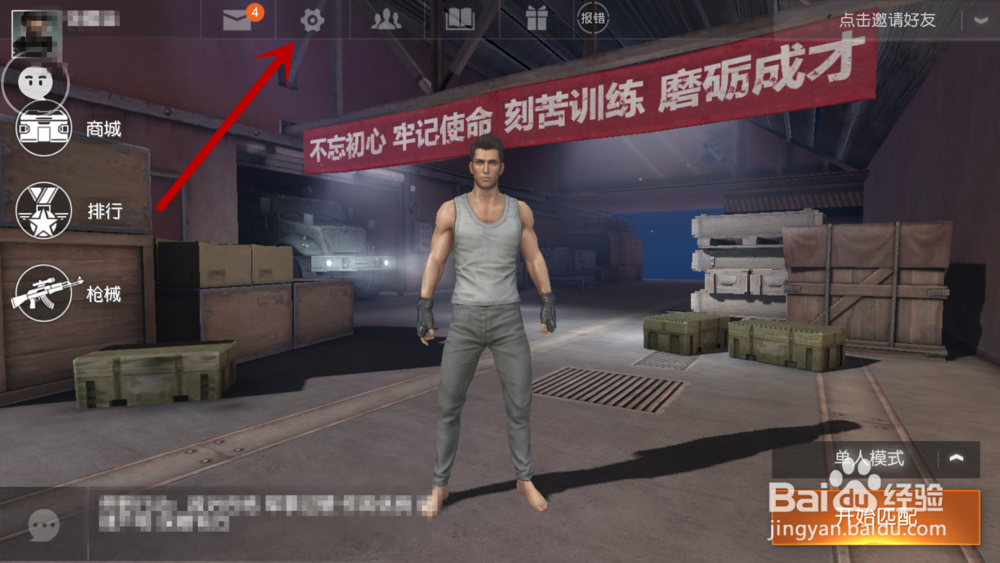 荒野行动怎么设置自动捡东西