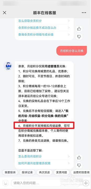 顺丰积分怎么抵扣运费