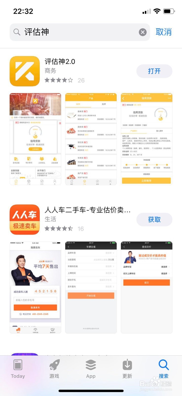 评估神APP操作注意事项