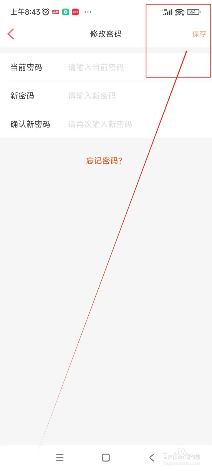 百合网如何修改密码