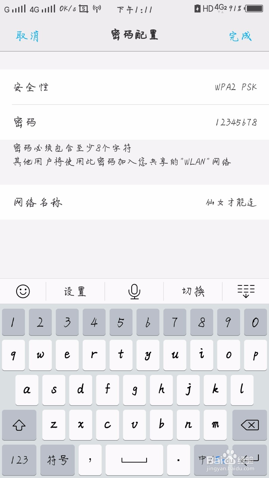 如何用手机开个人热点