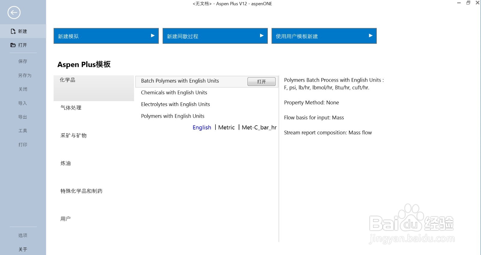 Aspen V12软件安装教程