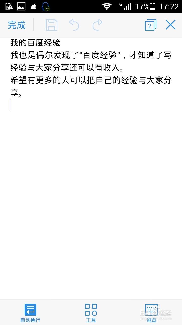 如何用手机WPS编辑文档：[1]设置字体