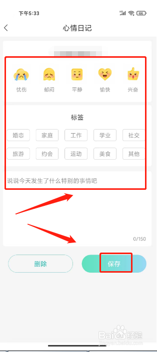 松果倾听怎么发布心情日记