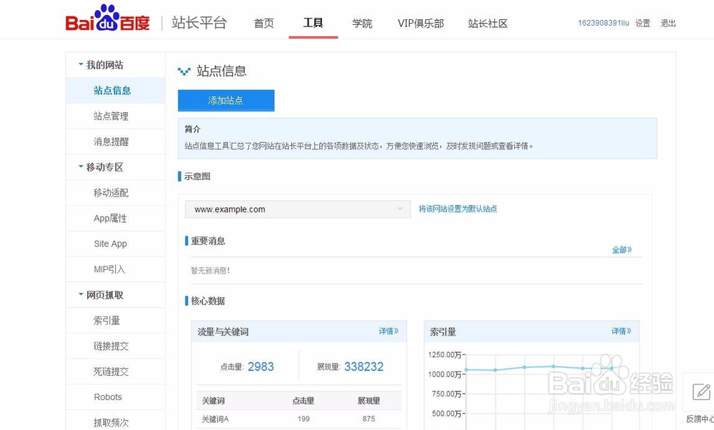 如何给网站加入百度搜索!