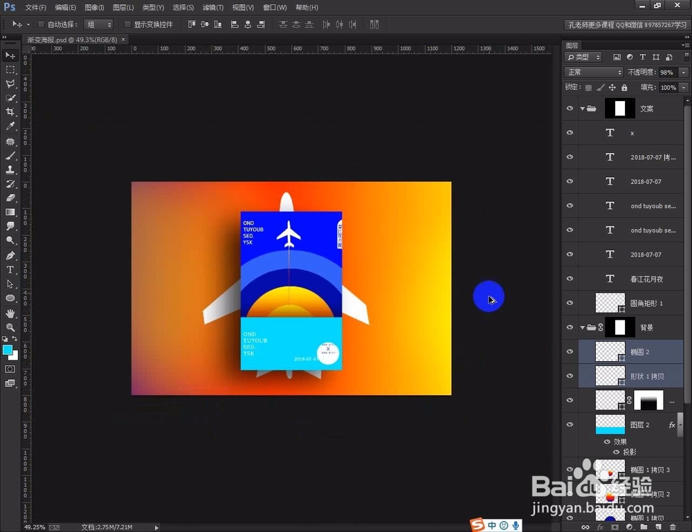 photoshop教程制作一个颜色搭配大胆的海报！