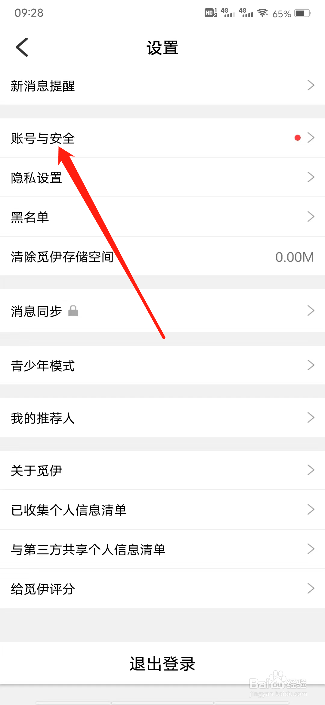 觅伊在哪里查看账号与安全