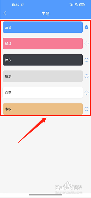 书香免费小说app怎么设置主题颜色？