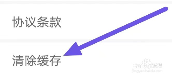 涨乐期赢通怎么设置清除缓存