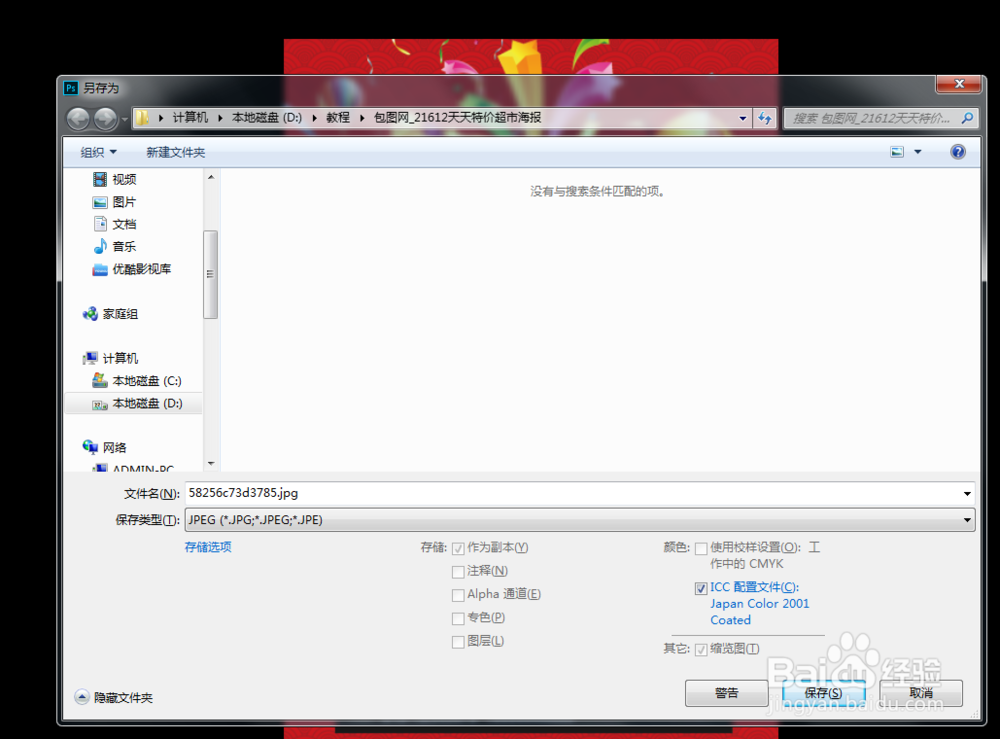 怎样制作超市海报？