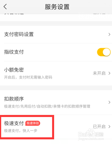 美团如何设置某张银行卡作为极速支付首选