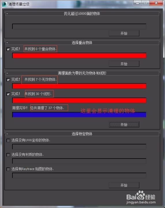 3Dmax垃圾清理-彩色通道图一键完成