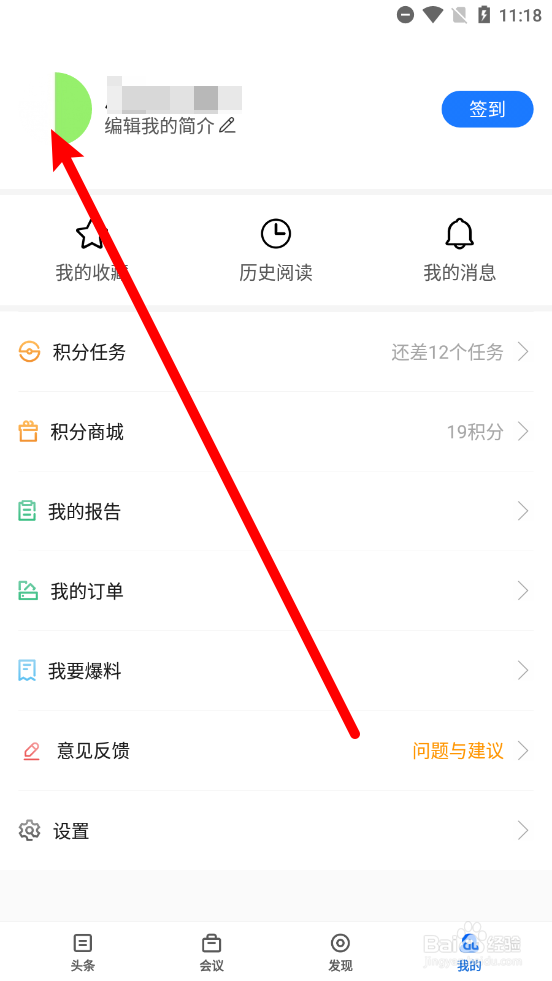亿邦APP如何更换头像