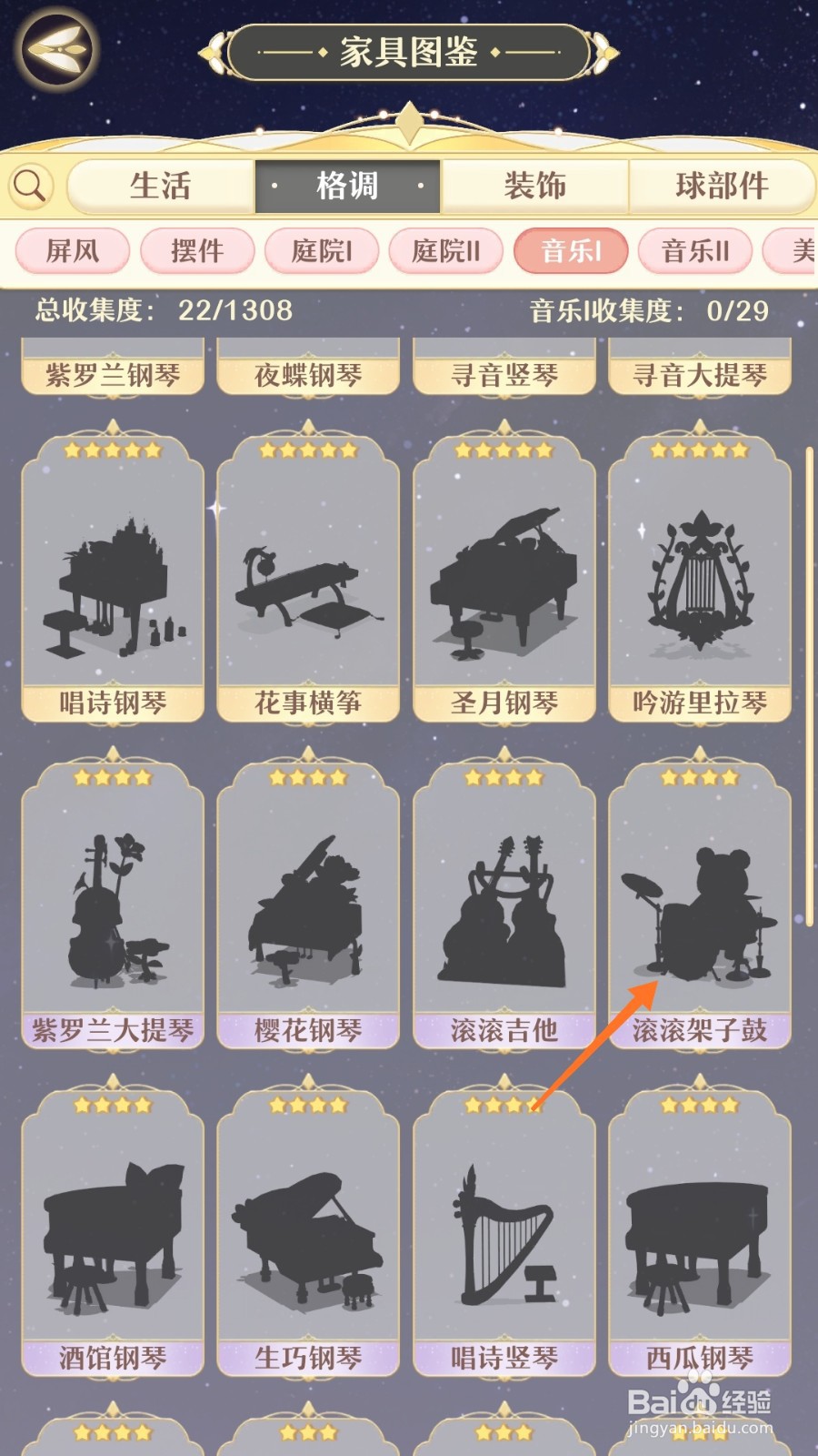 精灵之境中怎么查看滚滚架子鼓