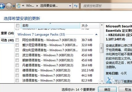 win7中文版转英文版 只须下载安装语言包