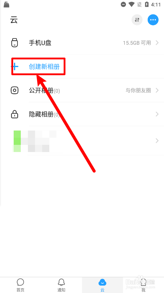 与你APP怎么创建新相册