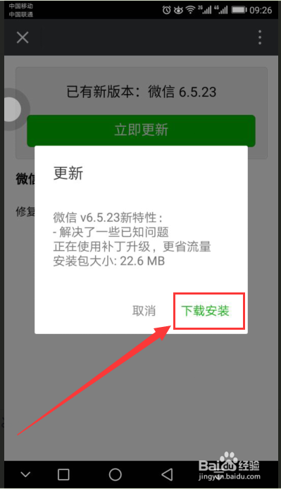 如何更新微信版本