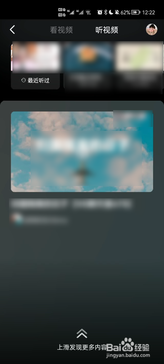 哔哩哔哩怎么听视频