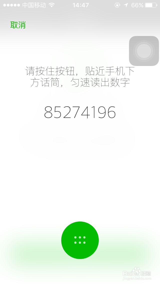 微信怎样设置声音锁
