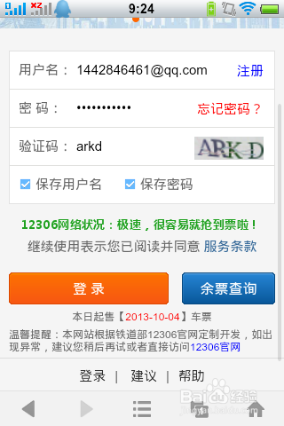 使用UC浏览器怎么抢火车票？