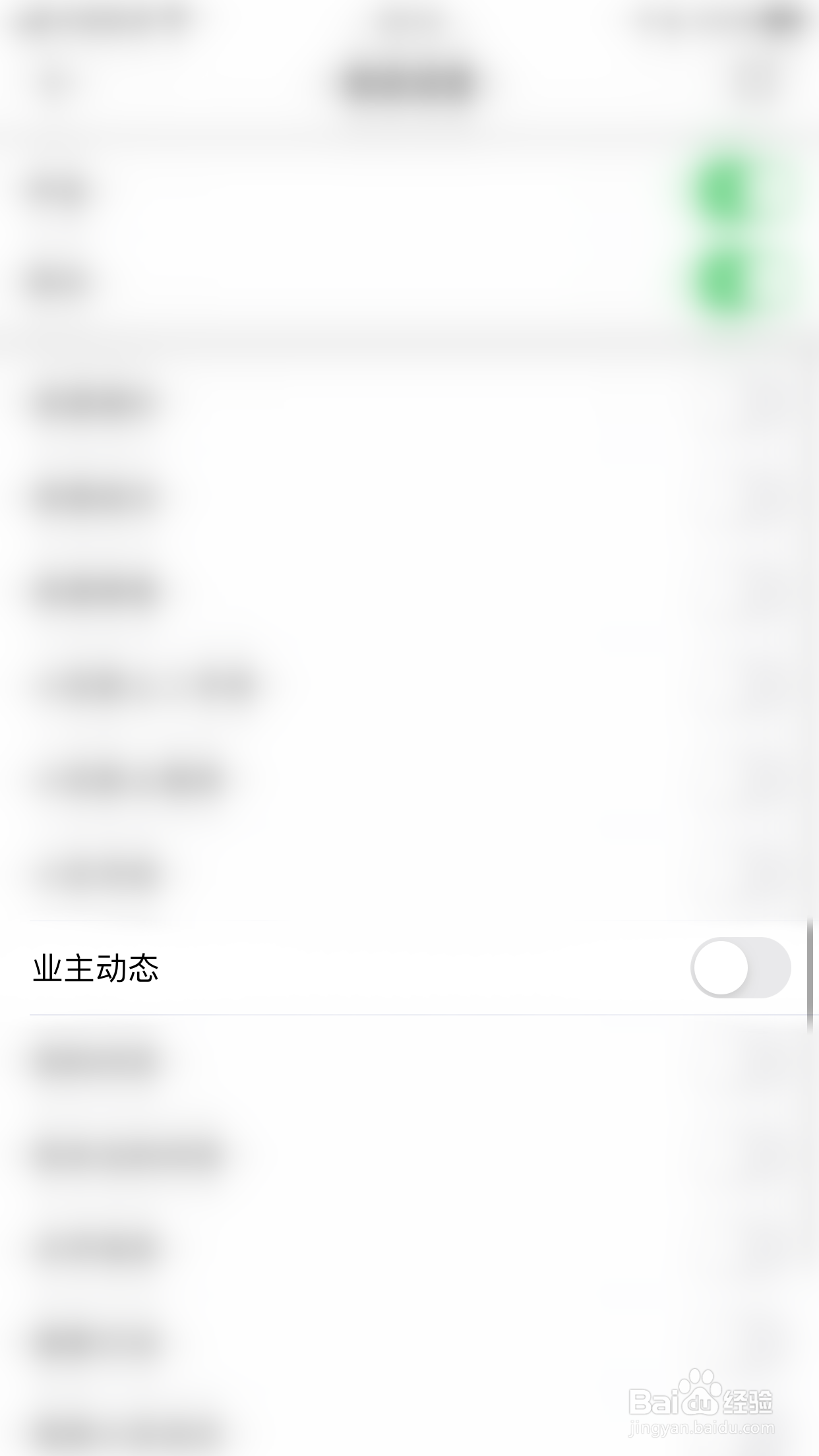 怎么启用相寓业主动态