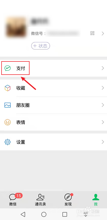 微信转账怎么查明细