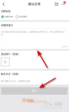 京喜APP如何反馈问题?