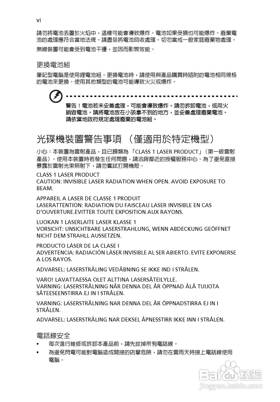 ACER宏基Aspire 5741ZG笔记本说明书:[207]