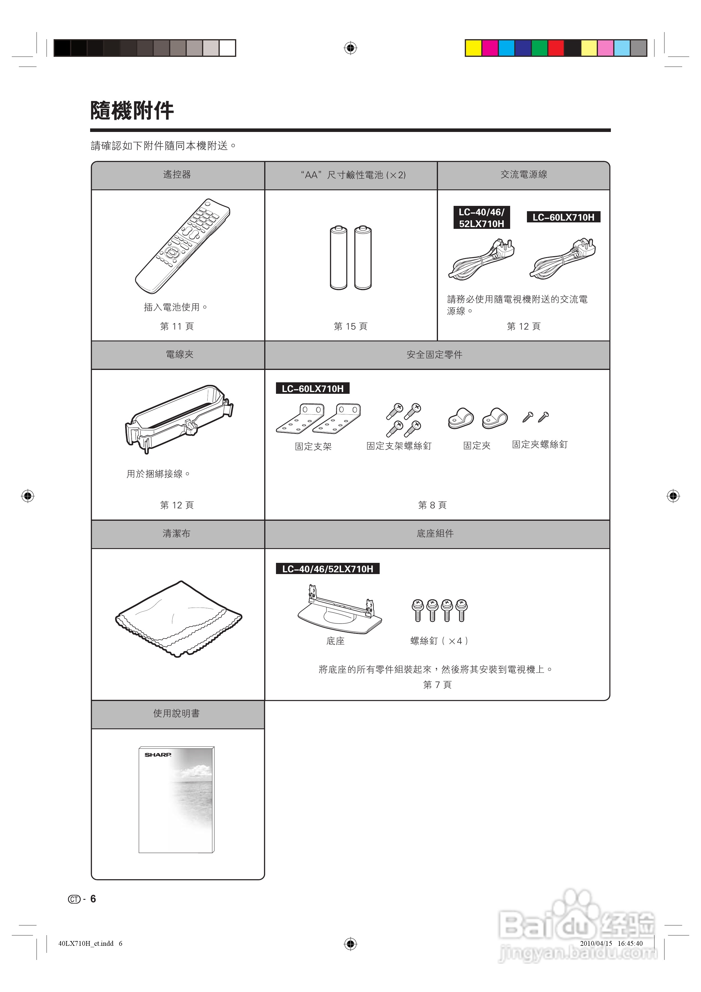 声宝LC-40LX710H型液晶电视机说明书:[1]