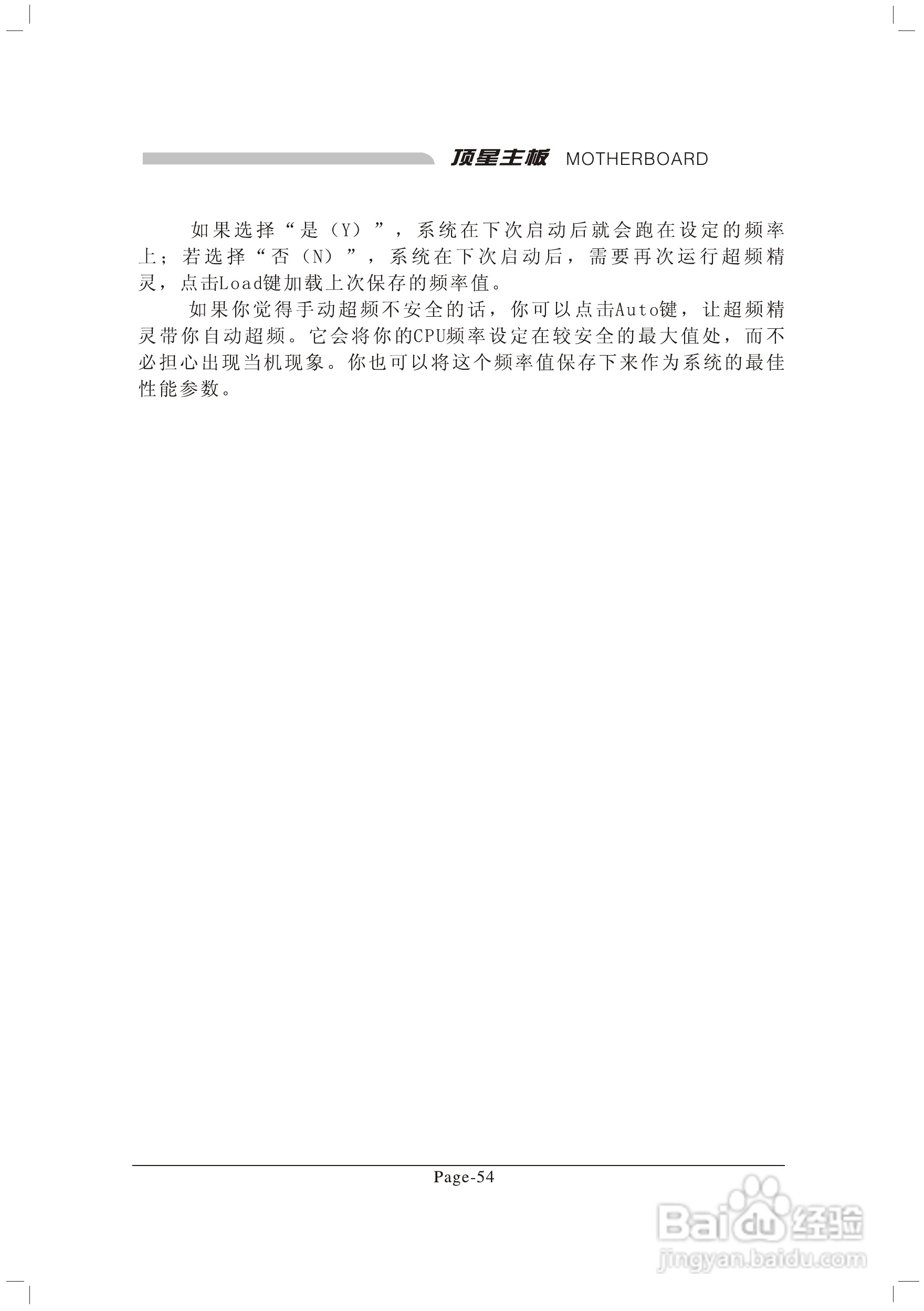 顶星TM-865PSD型主板说明书:[7]