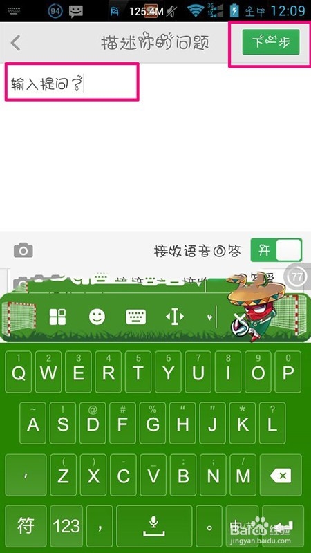 百度知道手机客户端怎么提问题