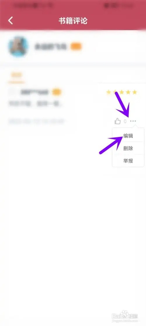小说阅读吧小说评分如何修改