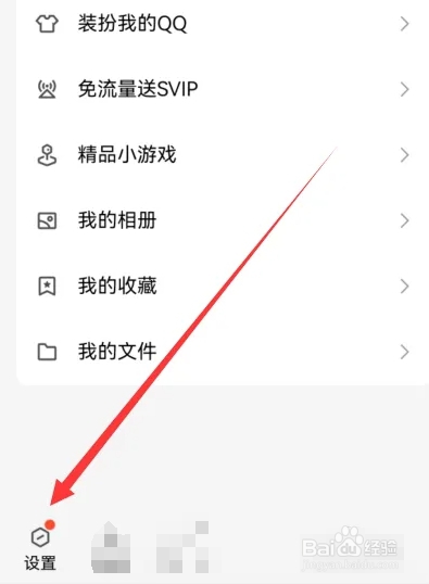 如何关闭手机QQ聊天表情推荐？