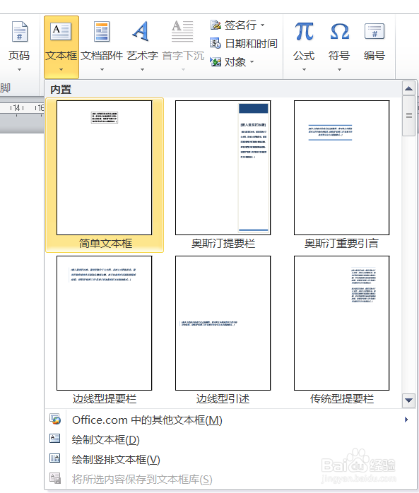 word文档中文本框怎么删除