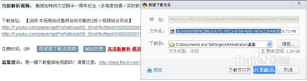 如何下载优酷、土豆视频