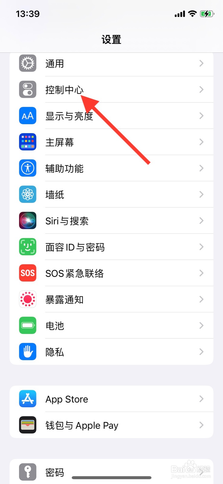 iPhone怎样移除系统控制中心“计算器”