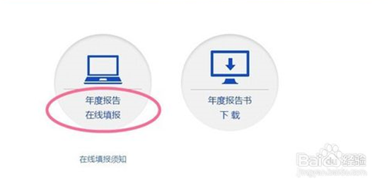 如何完成营业执照网上年检