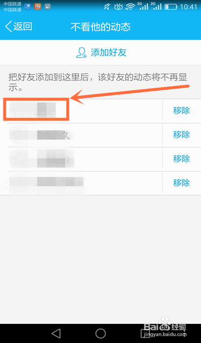 3种方法教你怎样在手机QQ上设置不看他的动态