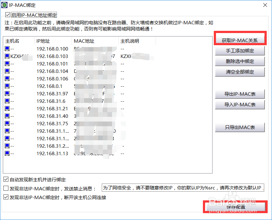单位局域网ARP攻击检测及防御方法