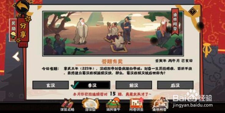 无悔华夏渔樵问答6.15