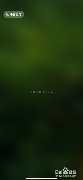 小米11应用小窗口打开的操作
