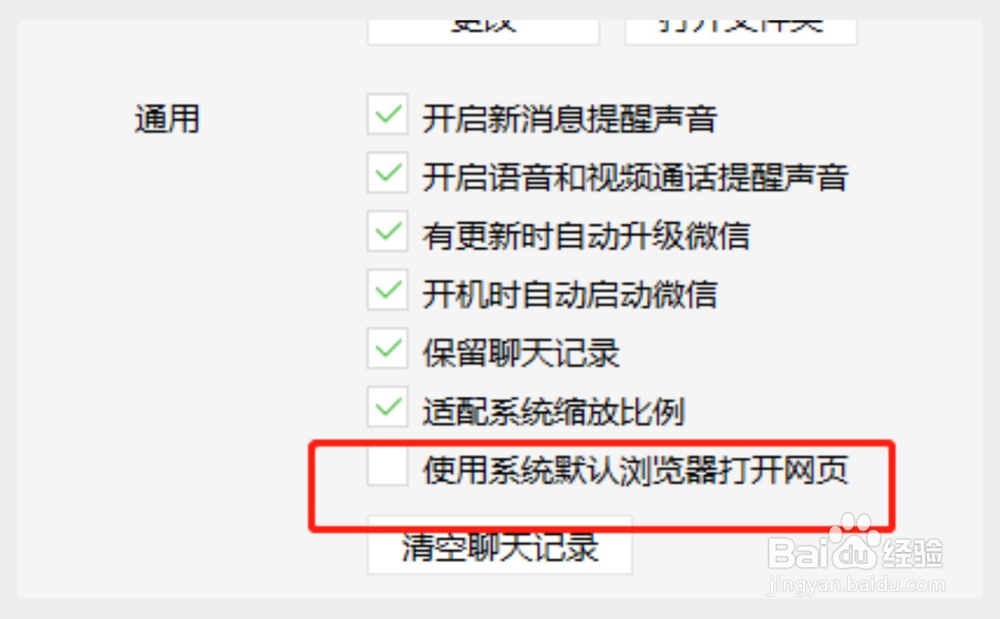 电脑版微信打开网页怎么使用电脑浏览器