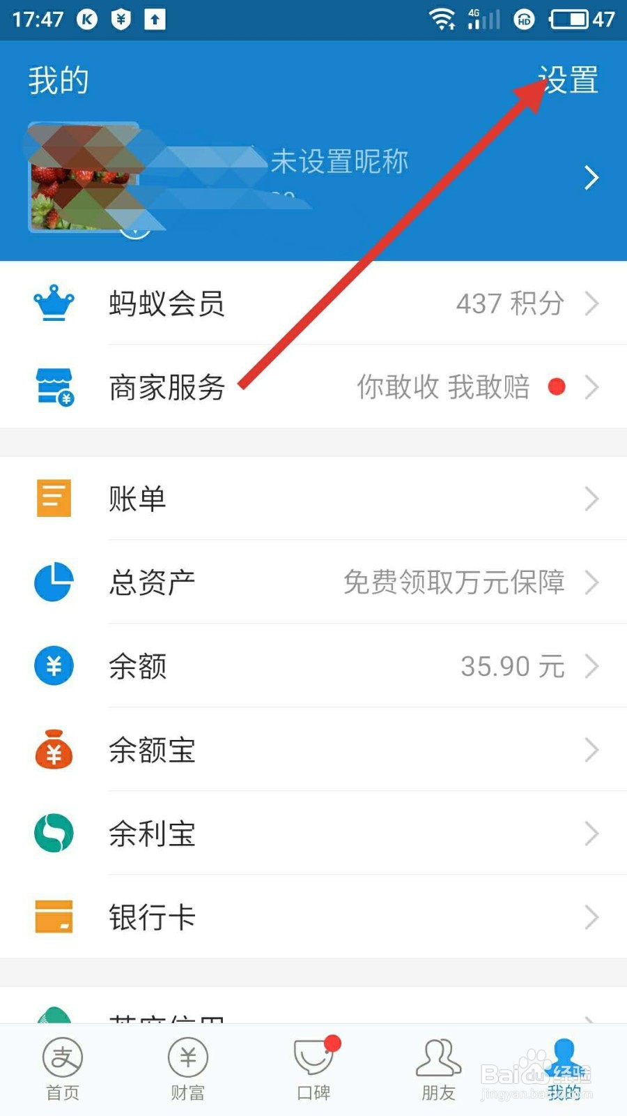 支付宝怎样开启刷脸登录功能？