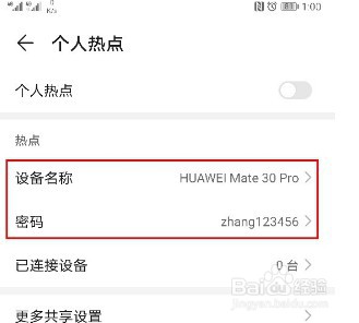 华为mate30pro个人热点开启方法介绍