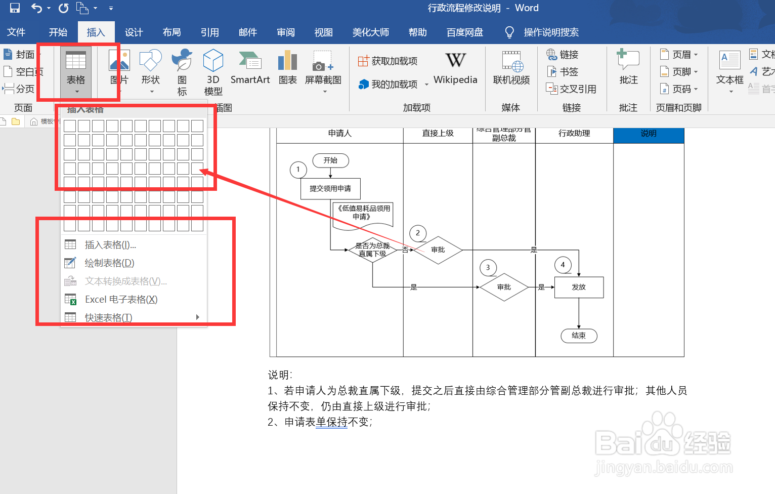 word怎么插入表格