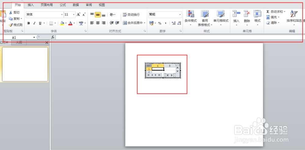 PPT如何插入Excel表格或使用Excel表格