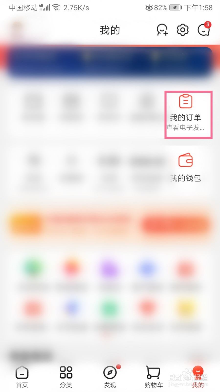 京东如何看我的订单