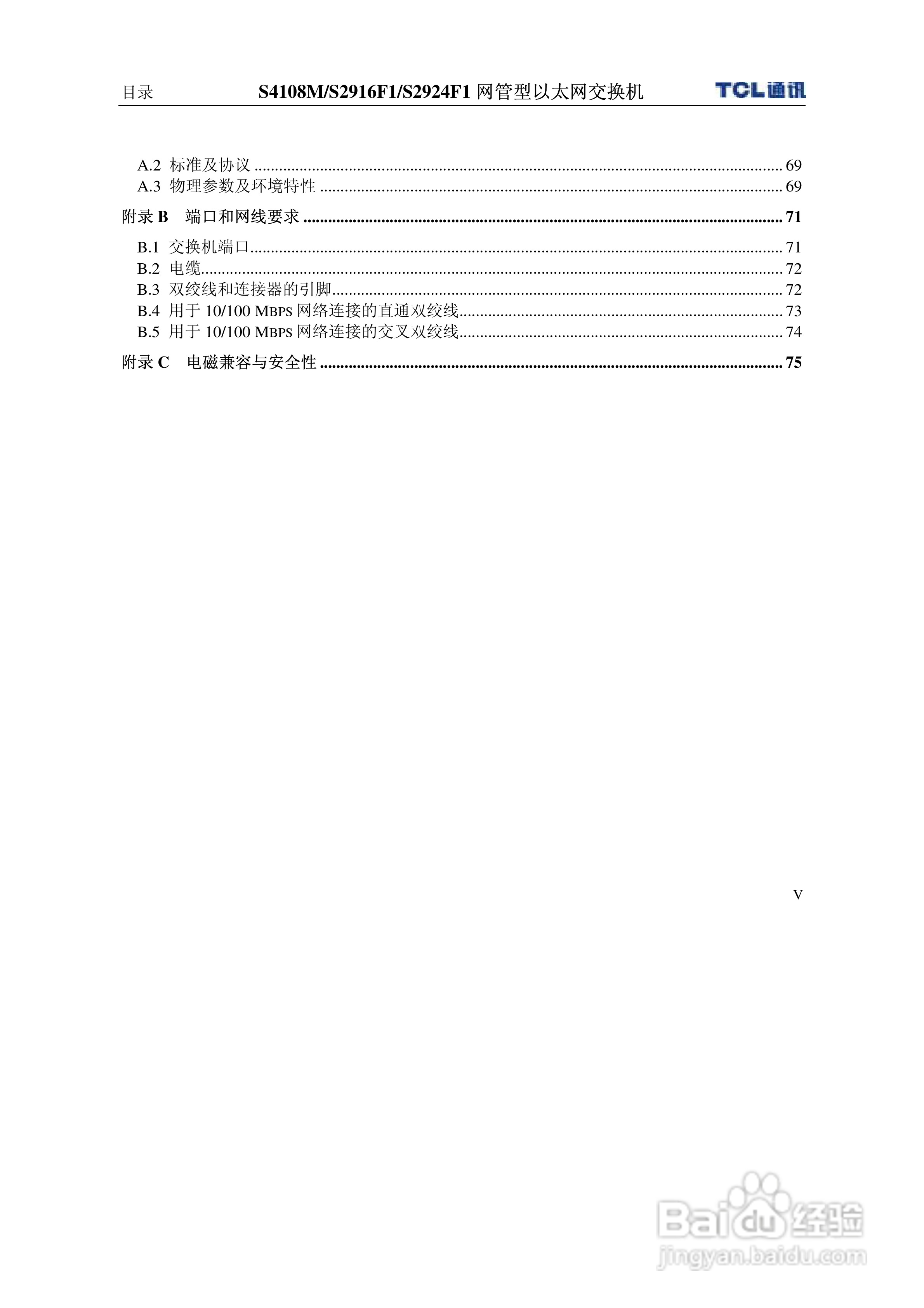 TCL S4108MS2916F1S2924F1网管型以太网交换机使用说明:[1]