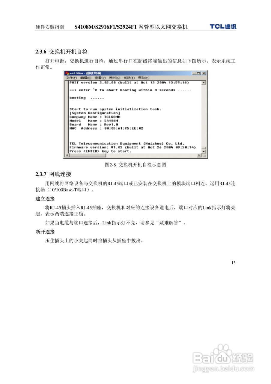 TCL S4108MS2916F1S2924F1网管型以太网交换机使用说明:[2]